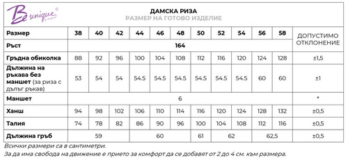 Дамска риза Be unique Gabriele Purple 38-54
