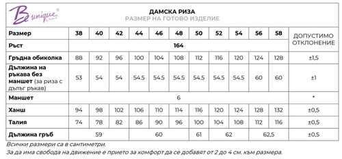 Дамска риза Be unique Gabriele Blue 38-54