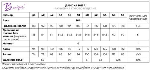 Дамска риза Be unique Porto Fino Light Blue 38-54