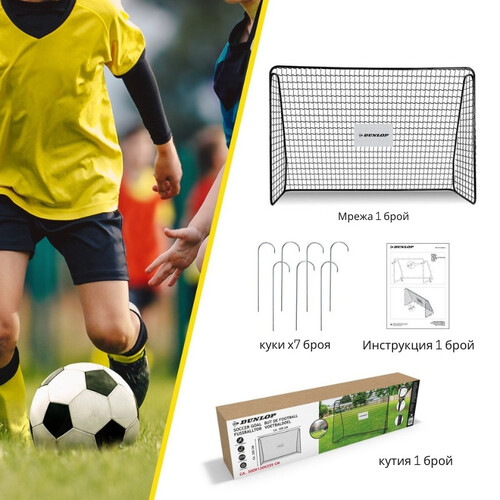 Футболна врата Dunlop 300x205x120 см.