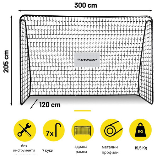 Футболна врата Dunlop 300x205x120 см.