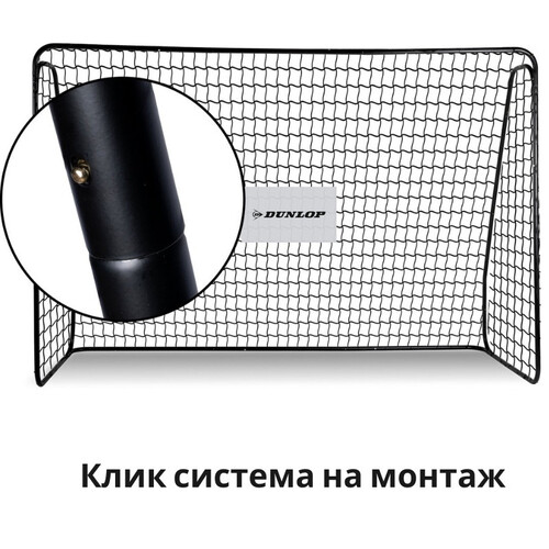 Футболна врата Dunlop 300x205x120 см.