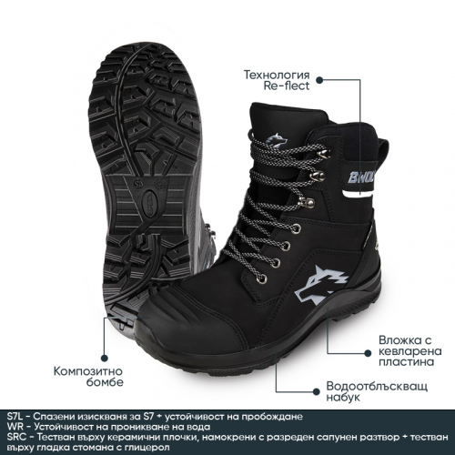 Високи работни обувки BWOLF FANTOM Hi S7L