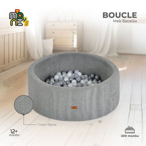 Мек детски басейн Boucle с 200 топки – Moni Toys - сив