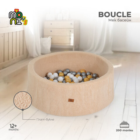 Мек детски басейн Boucle с 200 топки – Moni Toys - бежов