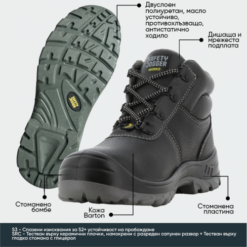 Високи работни обувки с бомбе Safety Jogger BESTBOY S3