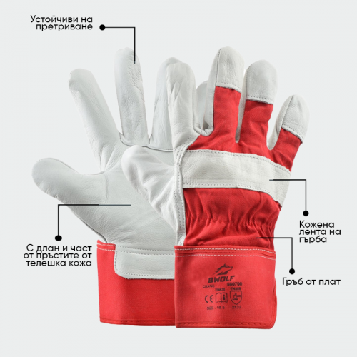 Кожени работни ръкавици BWOLF CRANE - размер 10.5