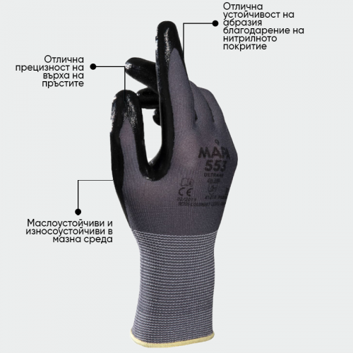 Нитрилни ръкавици Mapa ULTRANE 553 - черни