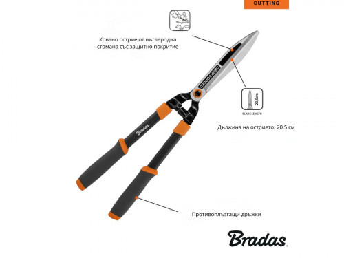 Ножица за храсти Bradas V-SERIES с острие от въглеродна стомана