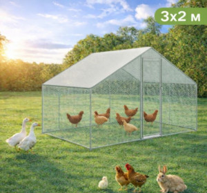 Птичарник 3x2x2 м – Волиера/клетка
