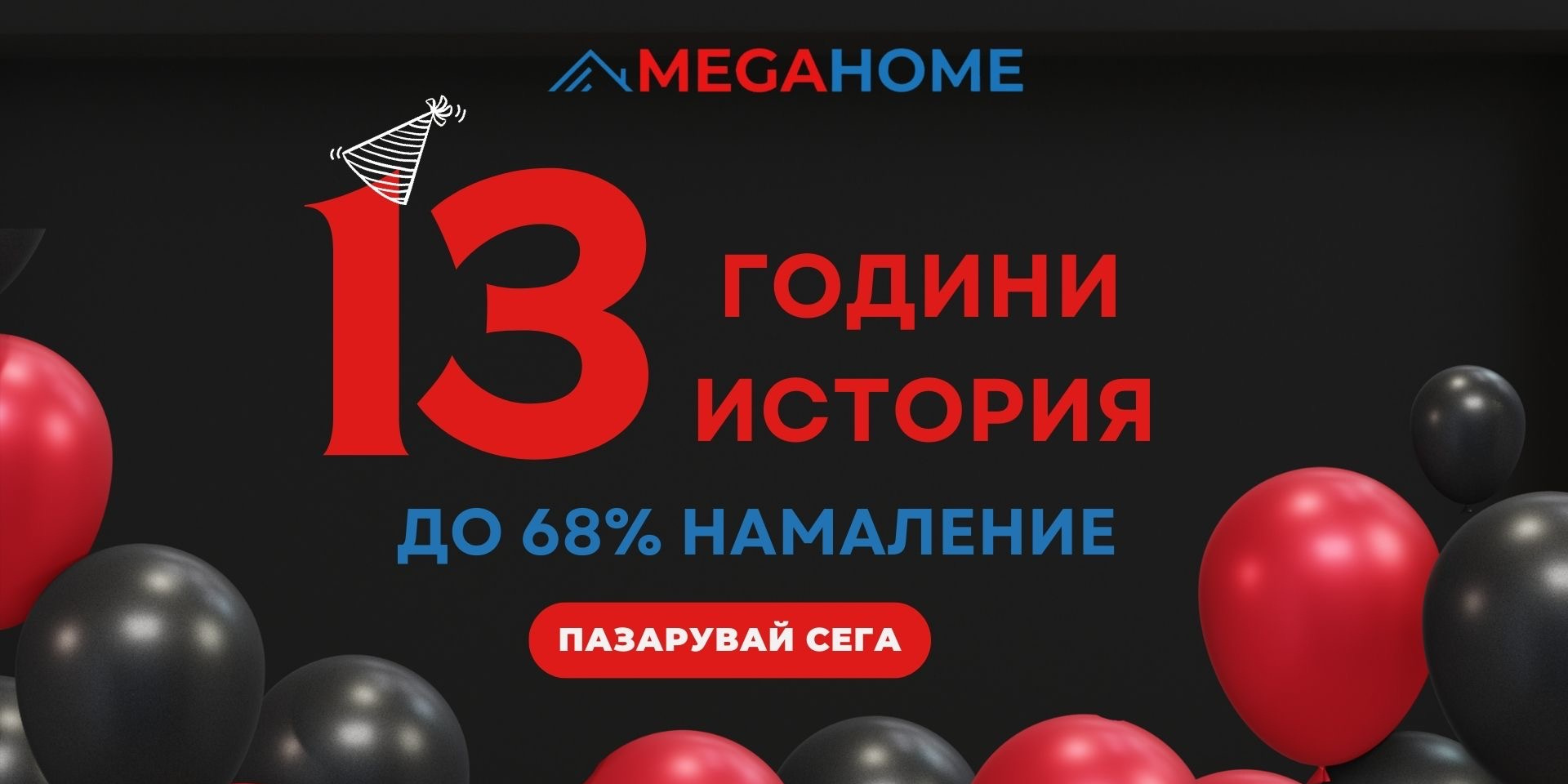 Happy_Birthday_MEGAHOME