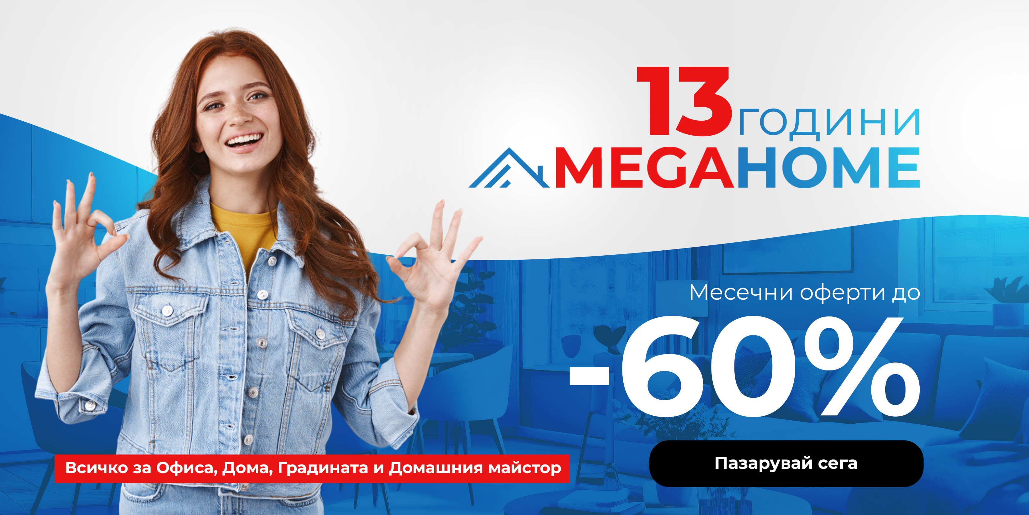 MegaHome-PROMO-Oct