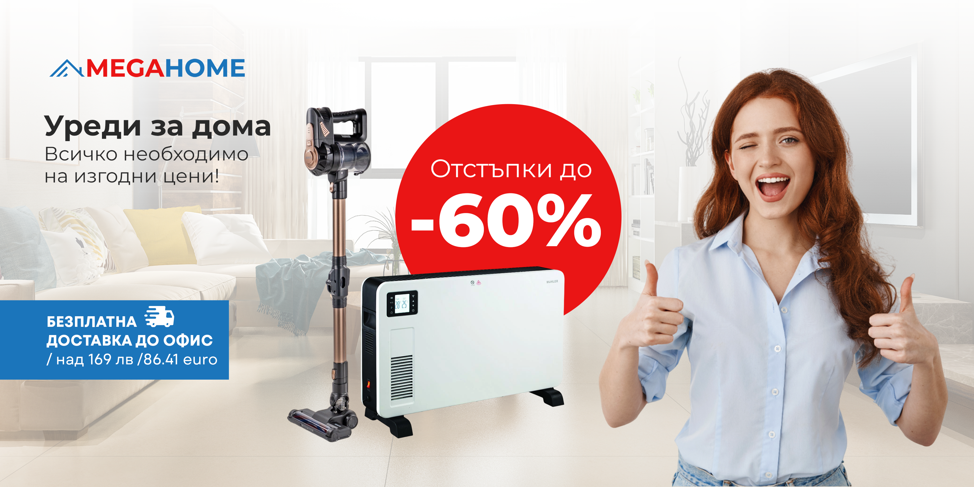 MEGA-HOME-promo-house