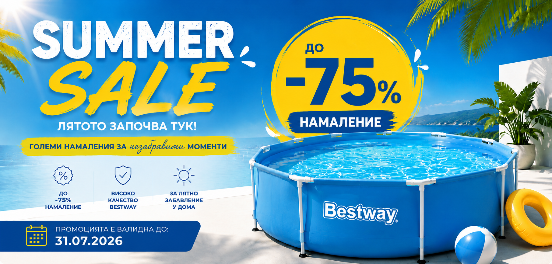 megahome.bg.summersale2026
